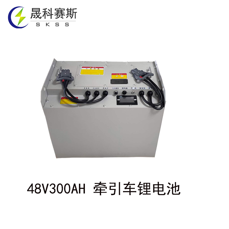 48V300AH牽引車鋰電池